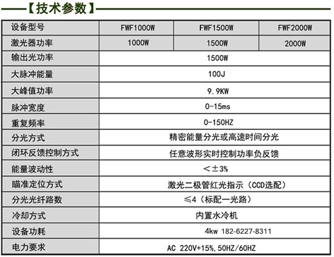 华工大手持式激光焊接机